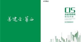 華西集團三大系統(tǒng)2019版【總則】