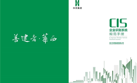 華西集團三大系統(tǒng)2019版【總則】