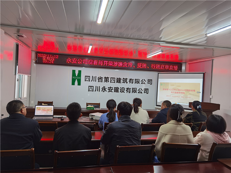 永安公司組織觀看肖開(kāi)榮涉嫌貪污受賄行賄犯罪案庭審直播_副本