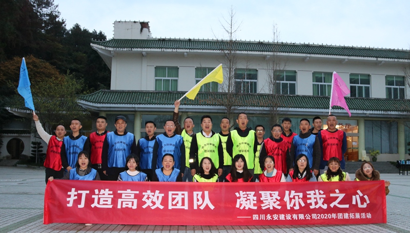 永安公司組織開展團(tuán)建拓展活動(dòng)_副本