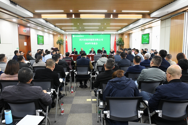 四公司2020年務虛會照片_1