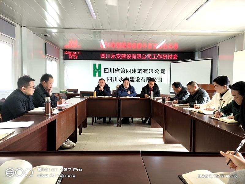 永安公司召開2020年工作研討會(huì)_副本 永安公司召開2020年工作研討會(huì)_副本