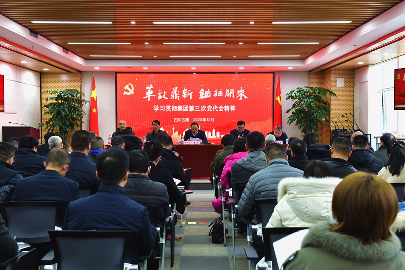 四公司黨委召開黨委中心組擴(kuò)大學(xué)習(xí)會議集中學(xué)習(xí)集團(tuán)第三次黨代會精神