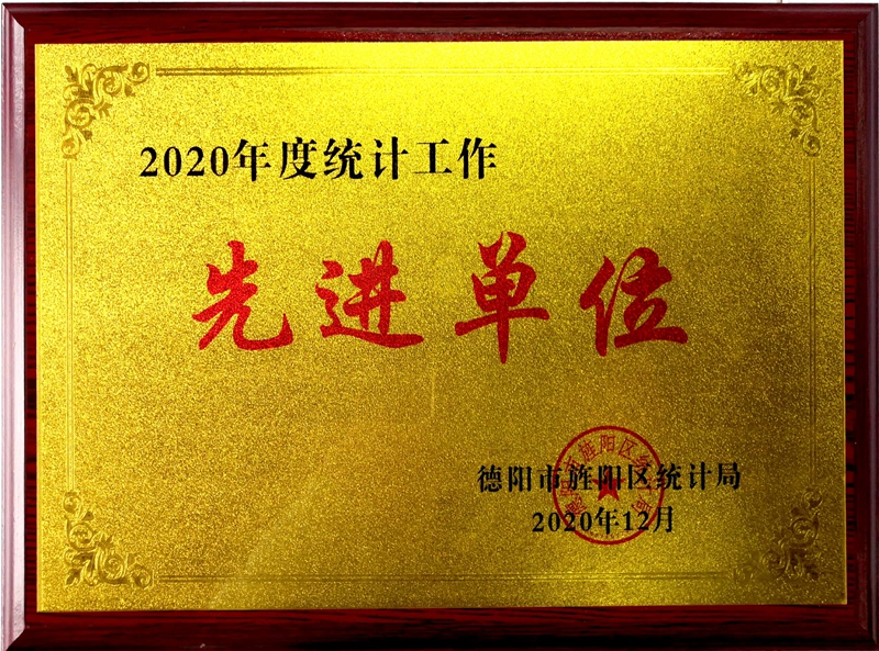 統(tǒng)計(jì)先進(jìn)單位_副本 統(tǒng)計(jì)先進(jìn)單位_副本