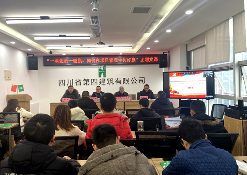 一名黨員一面旗幟，如何在項(xiàng)目管理中樹好旗幟——重慶工程公司主題黨課開講_副本