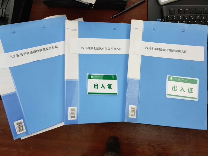 第七工程公司建立疫情防控物資發(fā)放臺賬、辦公區(qū)域出入臺賬_副本