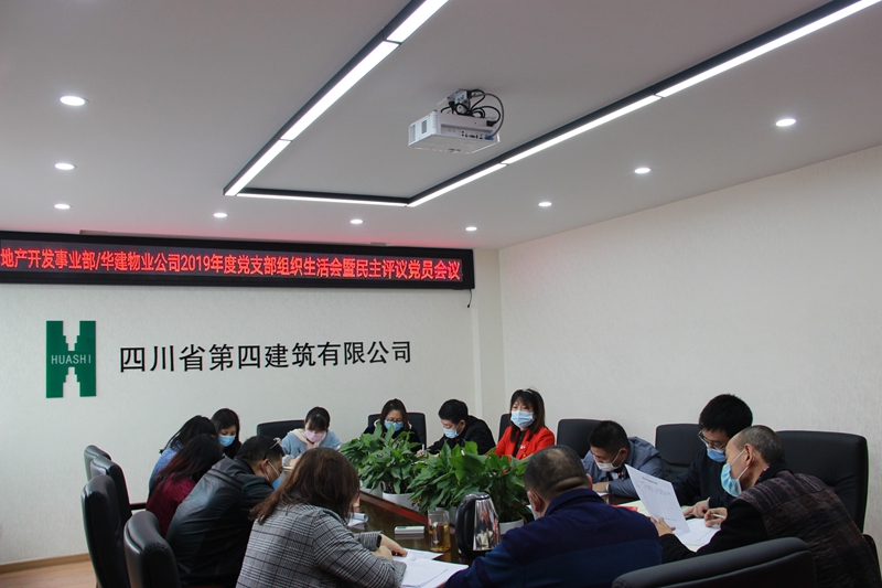 2020.4.13民主評議黨員_副本