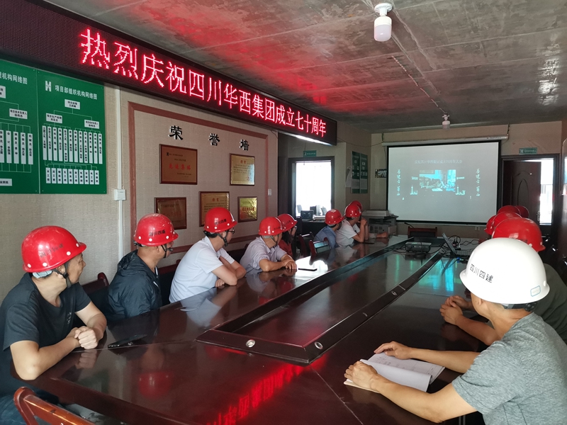 西北工程公司漢中項目部組織觀看集團成立70周年大會直播 西北工程公司漢中項目部組織觀看集團成立70周年大會直播