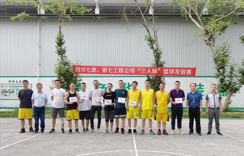 四川七建、第七工程公司舉行“三人制”籃球友誼賽mmexport1592112468866_副本