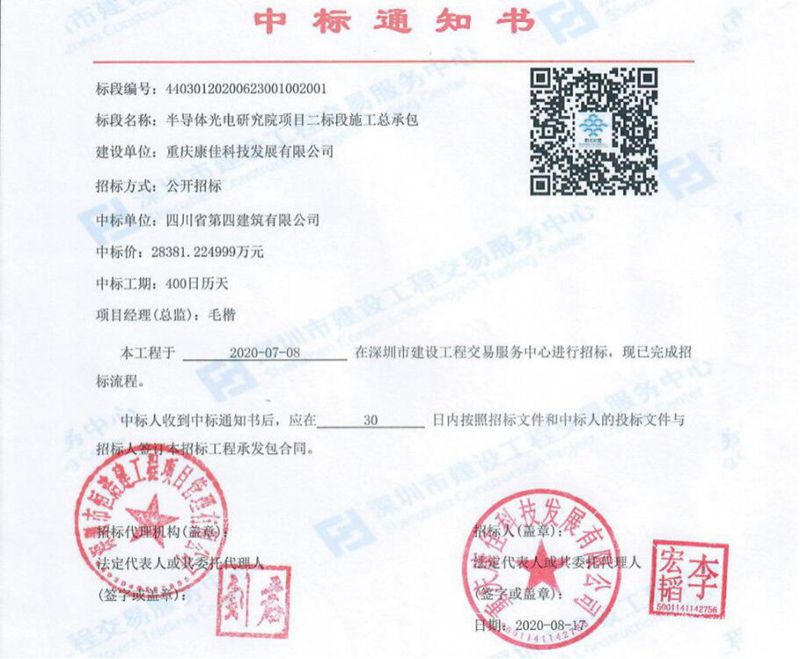 中標通知書_副本 中標通知書_副本