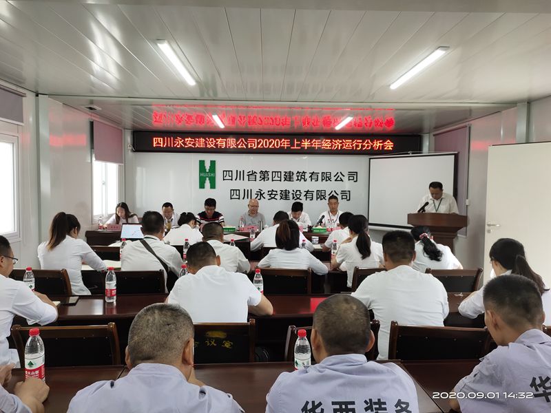 永安公司召開2020年上半年經(jīng)濟(jì)運行分析會_副本