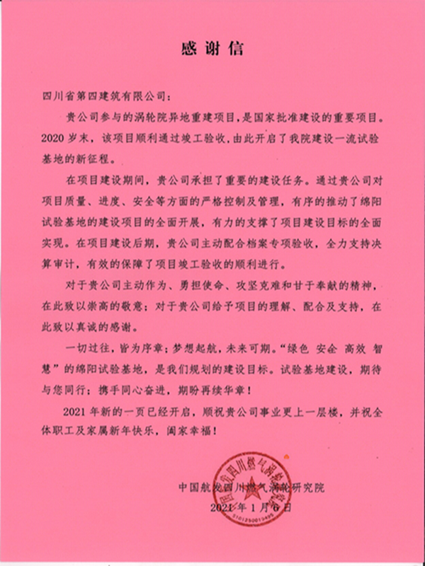 新年伊始，四公司收到一封特別的感謝信_副本_副本_副本