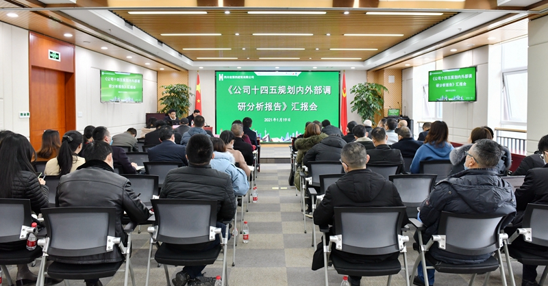 十四五規(guī)劃匯報會_副本 十四五規(guī)劃匯報會_副本