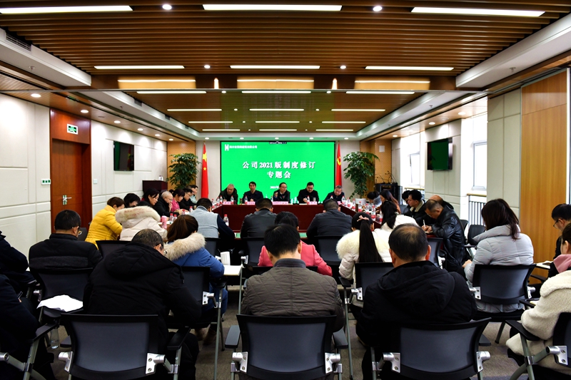 四公司正式啟動(dòng)2021版制度修訂工作_副本 四公司正式啟動(dòng)2021版制度修訂工作_副本