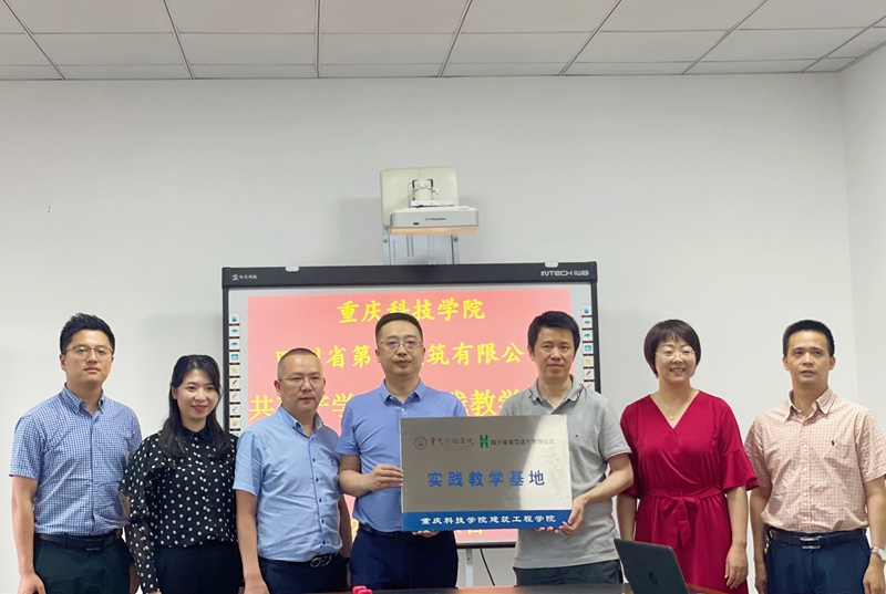 校企聯(lián)誼謀發(fā)展　合作雙贏譜新篇——公司、重慶科技學(xué)院共建產(chǎn)學(xué)合作實(shí)踐教學(xué)基地簽約儀式_副本
