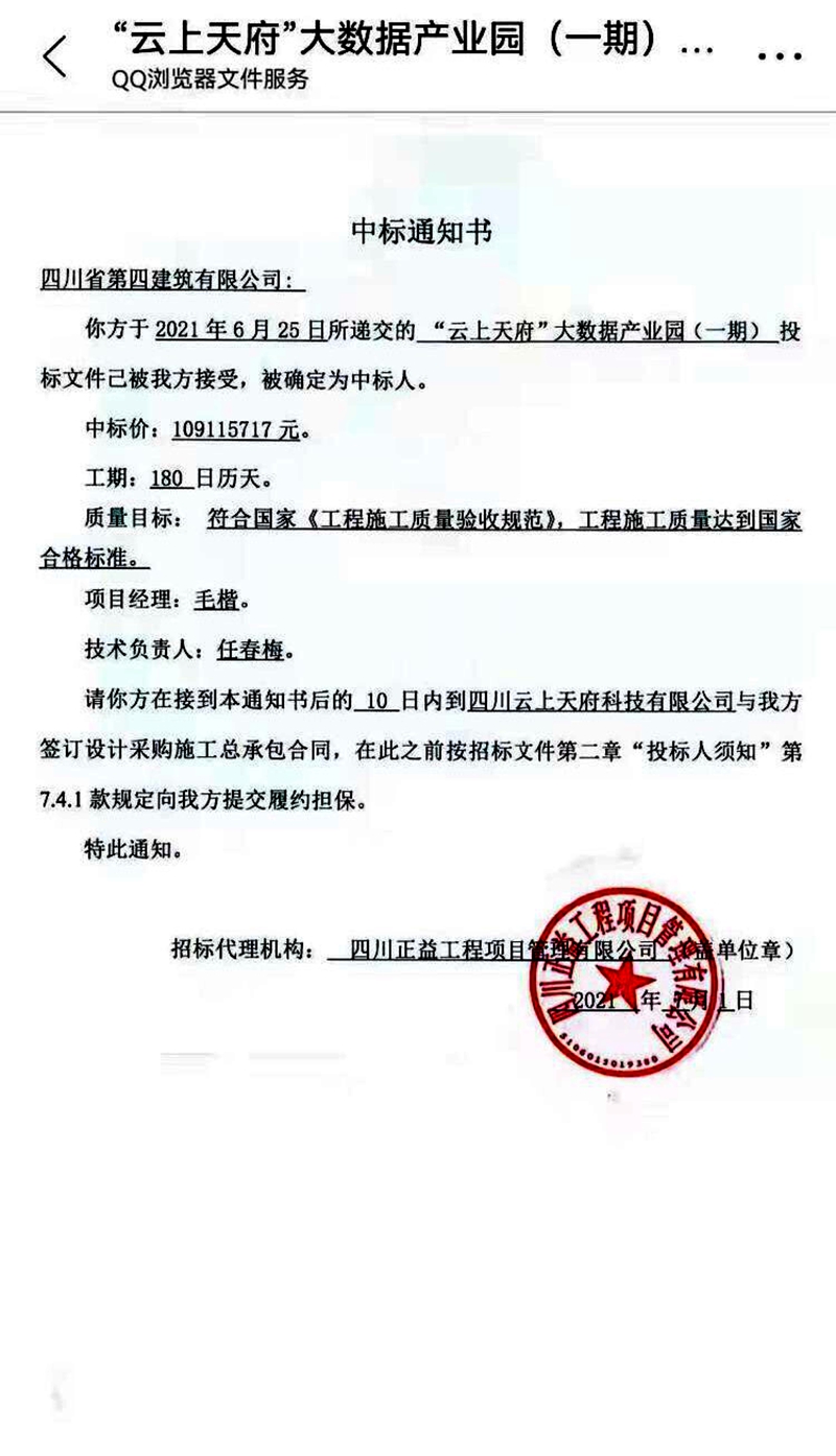 中標通知書_副本