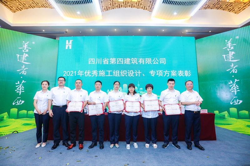 4.優(yōu)秀施工組織設(shè)計表彰_副本