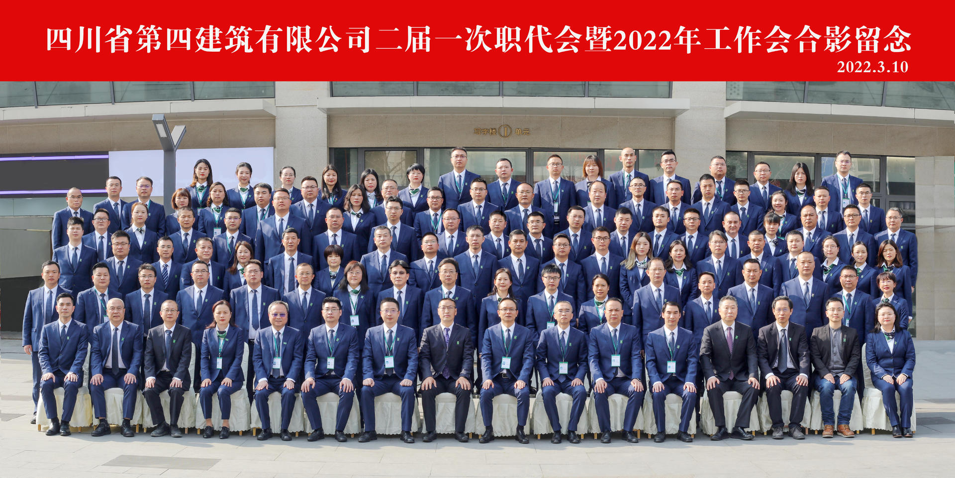 四公司召開二屆一次職工代表大會(huì)暨2022年工作會(huì) 四公司召開二屆一次職工代表大會(huì)暨2022年工作會(huì)