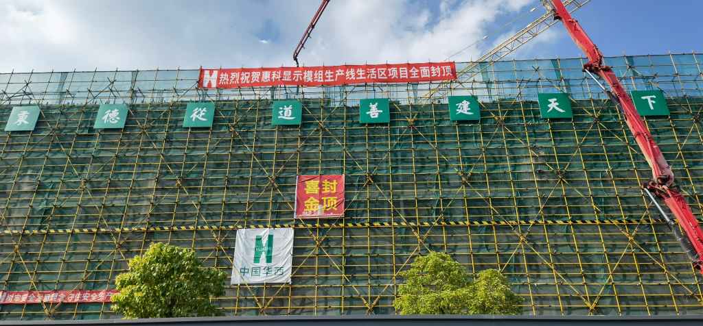 惠科顯示模組生活區(qū)項(xiàng)目攻堅(jiān)克難再傳佳訊(1) 惠科顯示模組生活區(qū)項(xiàng)目攻堅(jiān)克難再傳佳訊(1)