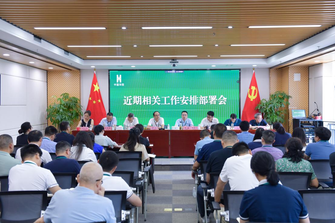 聞令而動(dòng)抓落實(shí)——公司召開(kāi)近期重點(diǎn)工作安排部署會(huì)