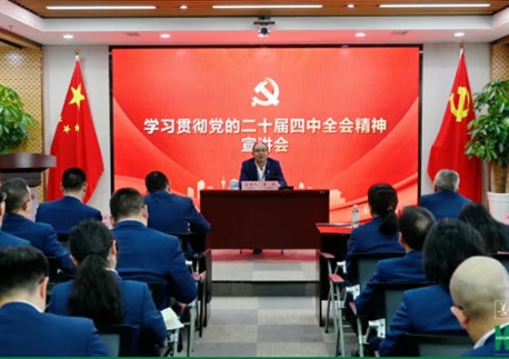 四川四建黨委書(shū)記、董事長(zhǎng)李兵專(zhuān)題宣講黨的二十屆四中全會(huì)、省委十二屆八次全會(huì)精神